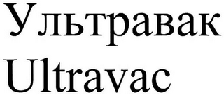 ULTRAVAC logo