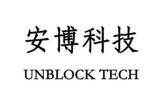 UNBLOCK TECH logo