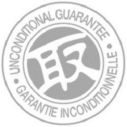 ­ UNCONDITIONAL GUARANTEE ­ GARANTIE INCONDITIONNELLE logo