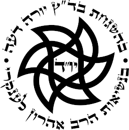 UNDER THE RABBINICAL SUPERVISION OF BADATZ YORA DAYA  HARAV AHARON LANKRY logo