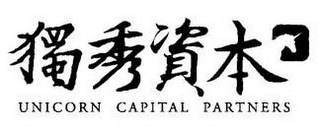 UNICORN CAPITAL PARTNERS logo