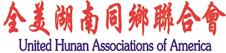 UNITED HUNAN ASSOCIATIONS OF AMERICA logo