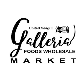 UNITED SEAGULL GALLERIA FOODS WHOLESALE MARKET logo