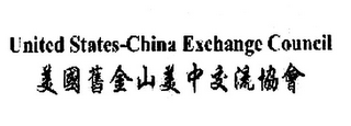 UNITED STATES-CHINA EXCHANGE COUNCIL logo