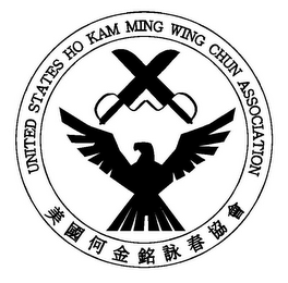 UNITED STATES HO KAM MING WING CHUN ASSOCIATION logo