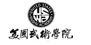 UNITED STATES WUSHU ACADEMY logo