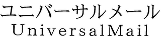 UNIVERSALMAIL logo