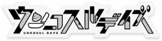 UNKOSUL DAYS logo