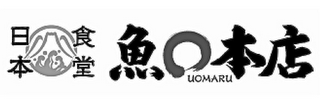UOMARU logo
