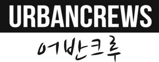 URBANCREWS logo
