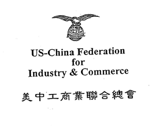 US - CHINA FEDERATION FOR INDUSTRY & COMMERCE logo