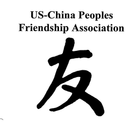US-CHINA PEOPLES FRIENDSHIP ASSOCIATION logo