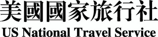 US NATIONAL TRAVEL SERVICE logo