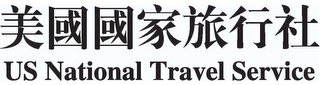 US NATIONAL TRAVEL SERVICE logo
