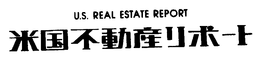 U.S. REAL ESTATE REPORT logo