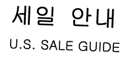 U.S. SALE GUIDE logo