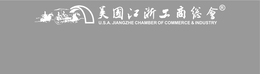 U.S.A. JIANGZHE CHAMBER OF COMMERCE & INDUSTRY logo
