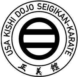 USA KISHI DOJO SEIGIKAN-KARATE logo