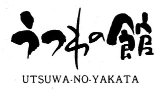 UTSUWA-NO-YAKATA logo