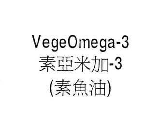 VEGEOMEGA-3 logo