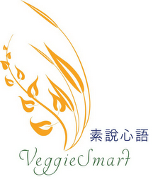 VEGGIE SMART logo