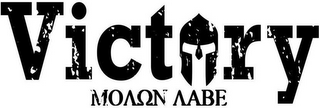 VICTORY logo
