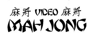 VIDEO MAH JONG logo
