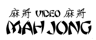 VIDEO MAH JONG logo