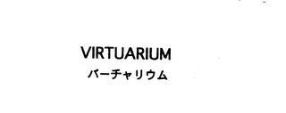 VIRTUARIUM logo