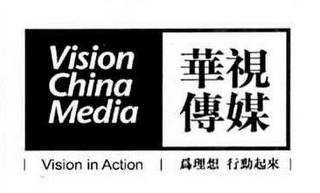 VISION CHINA MEDIA VISION IN ACTION logo