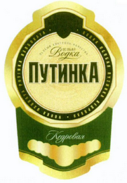 VODKA OSOBAYA PUTINKA KEDROVAYA logo
