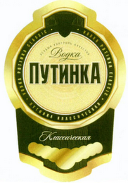 VODKA PUTINKA CLASSIC VODKA PUTINKA CLASSIC BOGKA logo