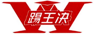 W logo