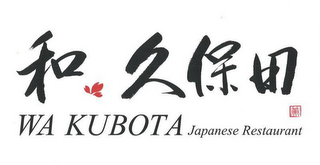 WA KUBOTA JAPANESE RESTAURANT logo