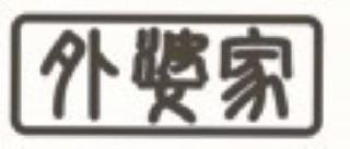 WAI PO JAI logo