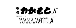 WAKAMOTO A logo