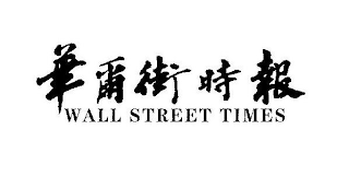 WALL STREET TIMES logo