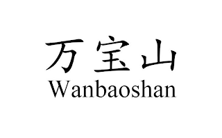 WANBAOSHAN logo
