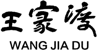 WANG JIA DU logo
