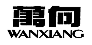 WANXIANG logo