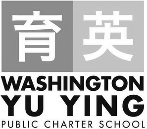 WASHINGTON YU YING PUBLIC CHARTER SCHOOL logo