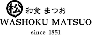 WASHOKU MATSUO SINCE 1851 logo