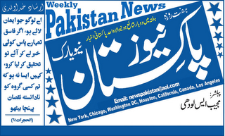WEEKLY PAKISTAN NEWS logo
