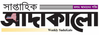 WEEKLY SADAKALO logo
