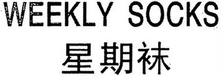 WEEKLY SOCKS logo