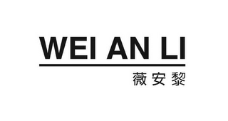 WEI AN LI logo