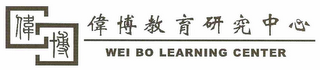 WEI BO LEARNING CENTER logo