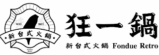 WEI MEI FONDUE RETRO FONDUE RETRO logo