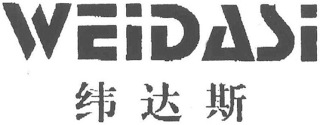WEIDASI logo
