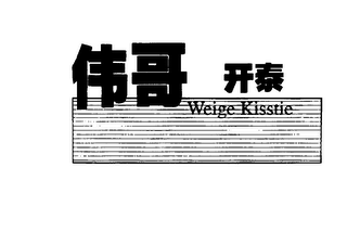 WEIGE KISSTIE logo